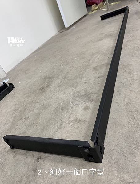 懸空架 組裝步驟2