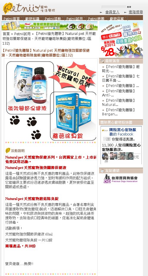 Natural pet 天然寵物強效關節保健液        資料