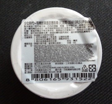 Etude House少女時代有機鮮果香甜護唇膏(#1滋潤) 4.JPG