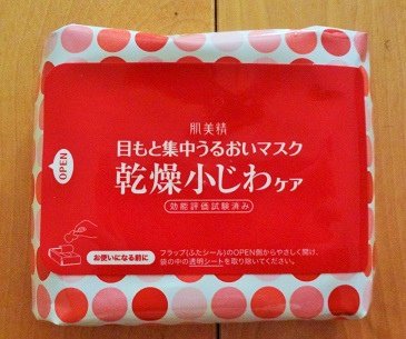 Kracie肌美精緊緻彈力眼膜 11.JPG