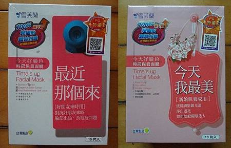 雪芙蘭時間保養面膜(合照).jpg