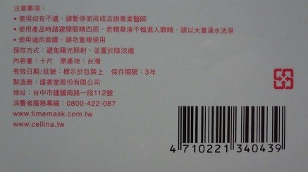雪芙蘭最近那個來時間保養面膜(好朋友來時用) 12.JPG