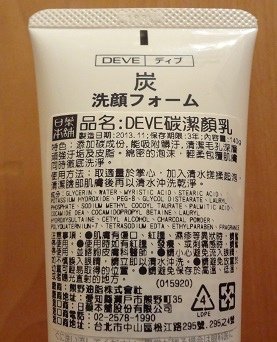 Deve碳潔顏乳 5.JPG