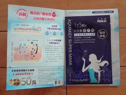 水美媒超導離子水面膜 4.JPG