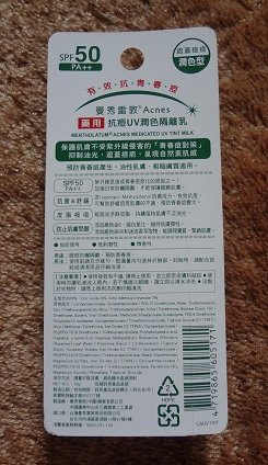 Mentholatum(曼秀雷敦)藥用抗痘UV潤色隔離乳 2.JPG