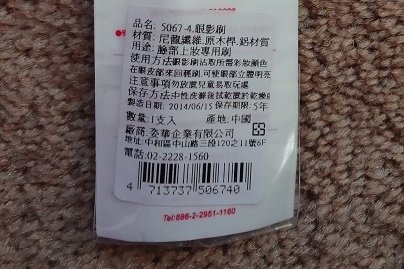 Solone眼影刷 3.JPG