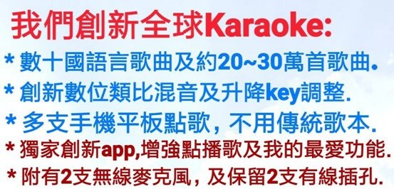 創新Karaoke.jpg