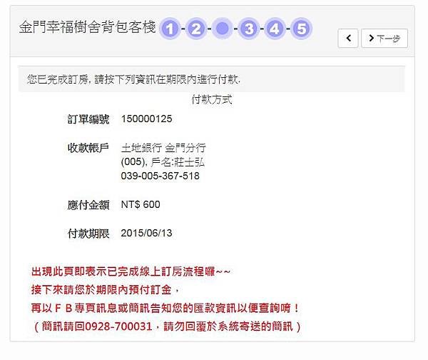 線上訂房12