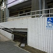 無障礙斜坡道
