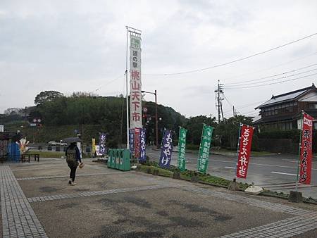 道の駅桃山天下市