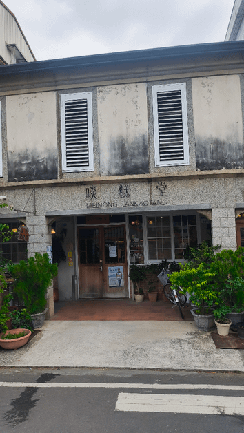 【美濃半日慢旅行】午後的微風與一碗粄條