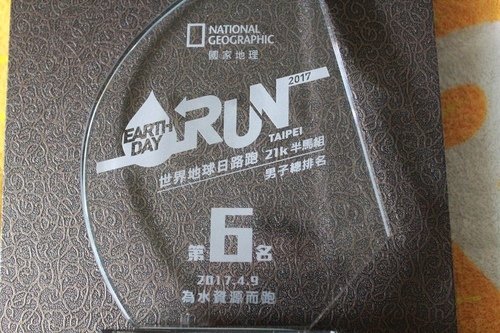 IMG_3015.jpg - 20170409_世界地球日路跑_21KM_總排第6名