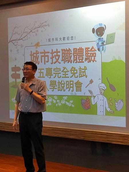 城市科技大學五專_說明會
