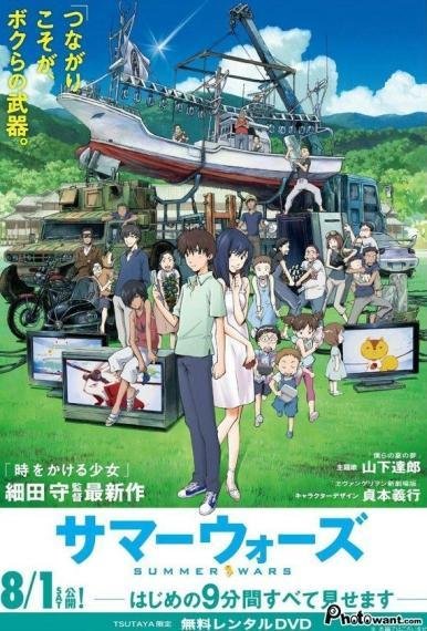 夏日大作戰