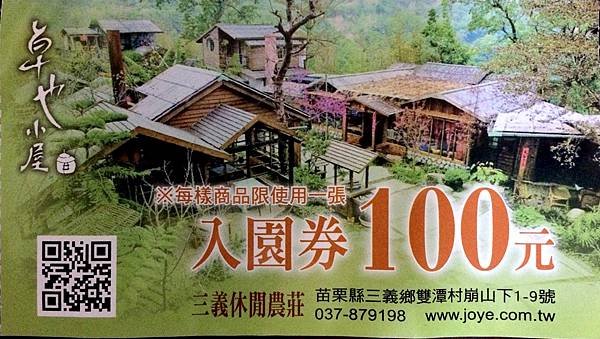 卓也小屋-入門券