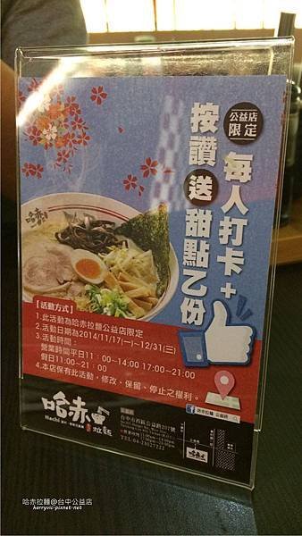 哈赤拉麵-打卡送甜點