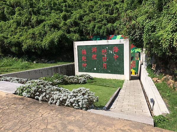 北海坑道入口
