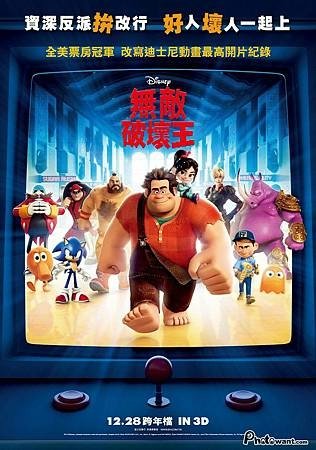無敵破壞王