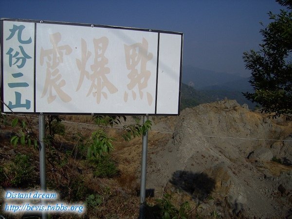 九份二山