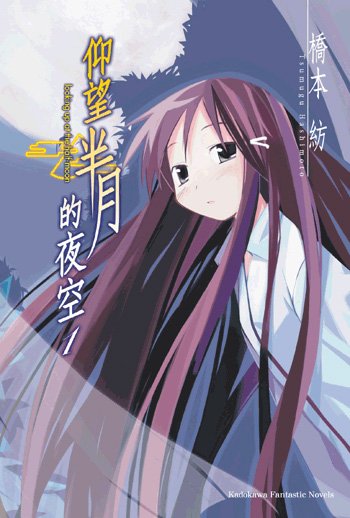 Hantsuki_novel_cover_volume_1.jpg