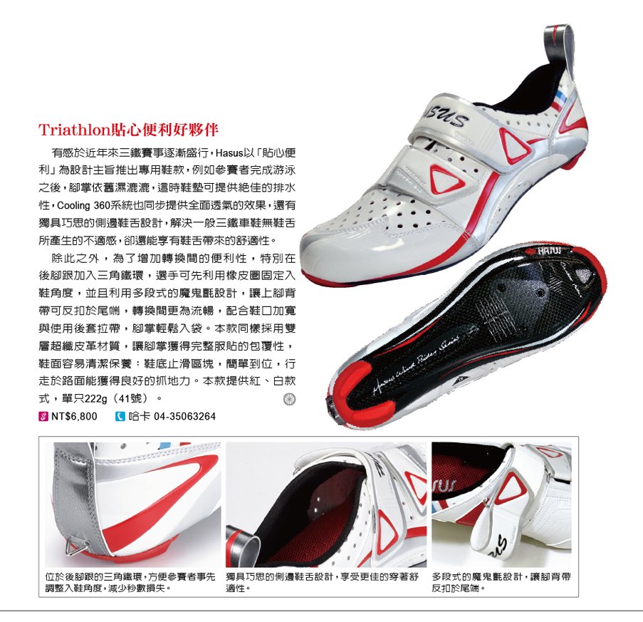 Hasus-單車誌採訪Hasus Triathlon專業三鐵自行車鞋