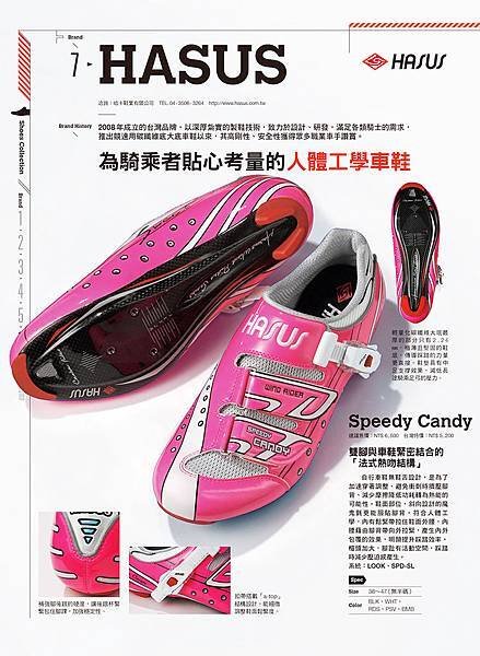 單車俱樂部35期 採訪報導Hasus Speedy Candy 