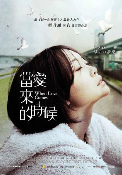 when-love-comes-01.jpg