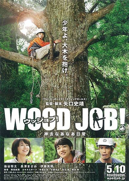 Woodjob-01