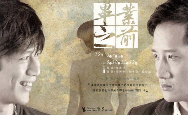 畢業之前.jpg