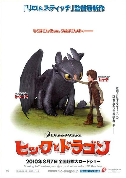 HowToTrainYourDragon-04.jpg