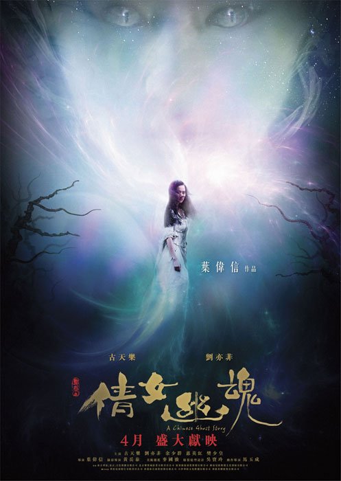 chinese-ghost-story-01.jpg