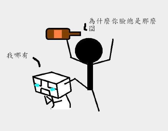 婚後雖然我酒後打她.jpg