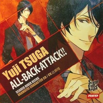 Scared Rider Xechs DRAMATIC CHARACTER CD2 ALL-BACK-ATTACK!! 津賀ユゥジ