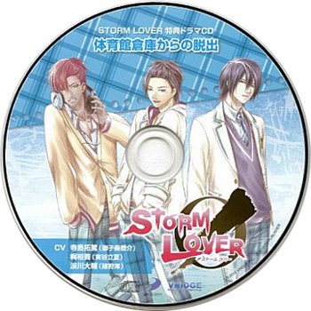 STORM LOVER アニメイト限定版特典CD 体育館倉庫からの脱出