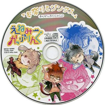 あんかっぷりんぐCD「お祭りとジンクス」 （全巻連動購入特典）