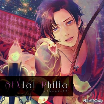 SEXual Philia vol.4～白臣～