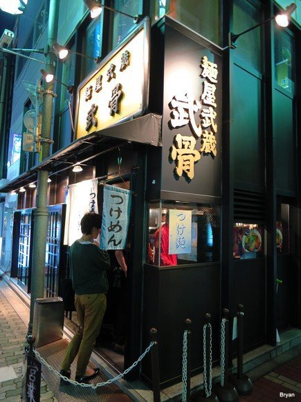 武1