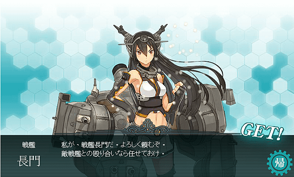 艦娘紀錄4-2