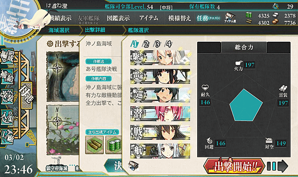 艦娘紀錄4-3