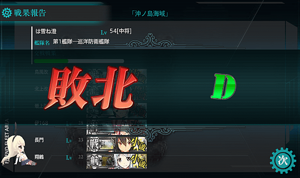 艦娘記錄 4-4