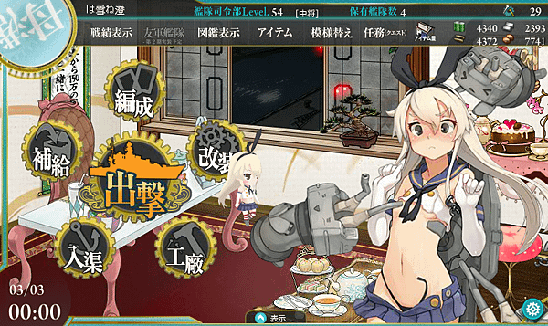 艦娘紀錄 4-5