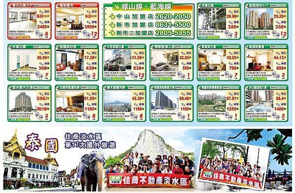 住商房訊-10106正面定稿4