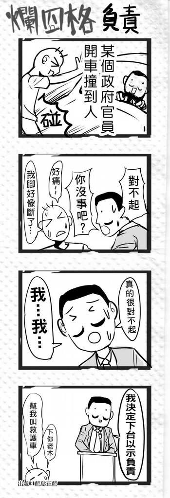 爛四格__負責拷貝