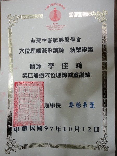 埋線證書.JPG