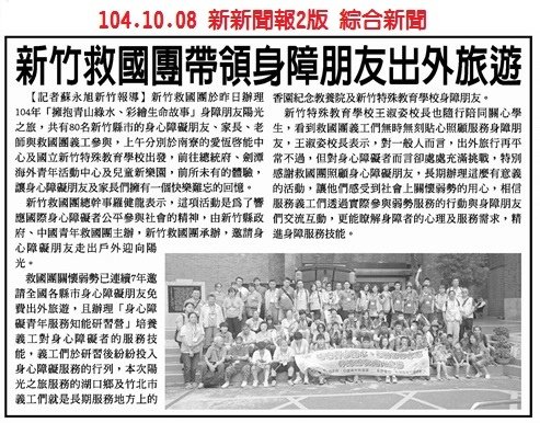 1041008新新聞報