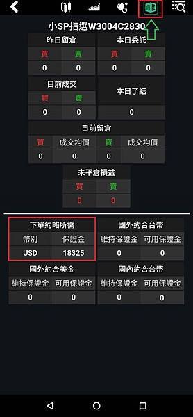 18-期貨精靈-外期選擇權-5.jpg