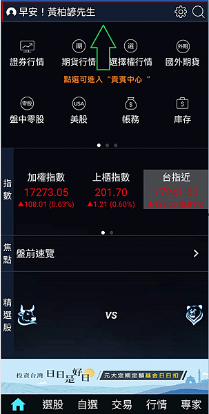 投資先生_設定.png