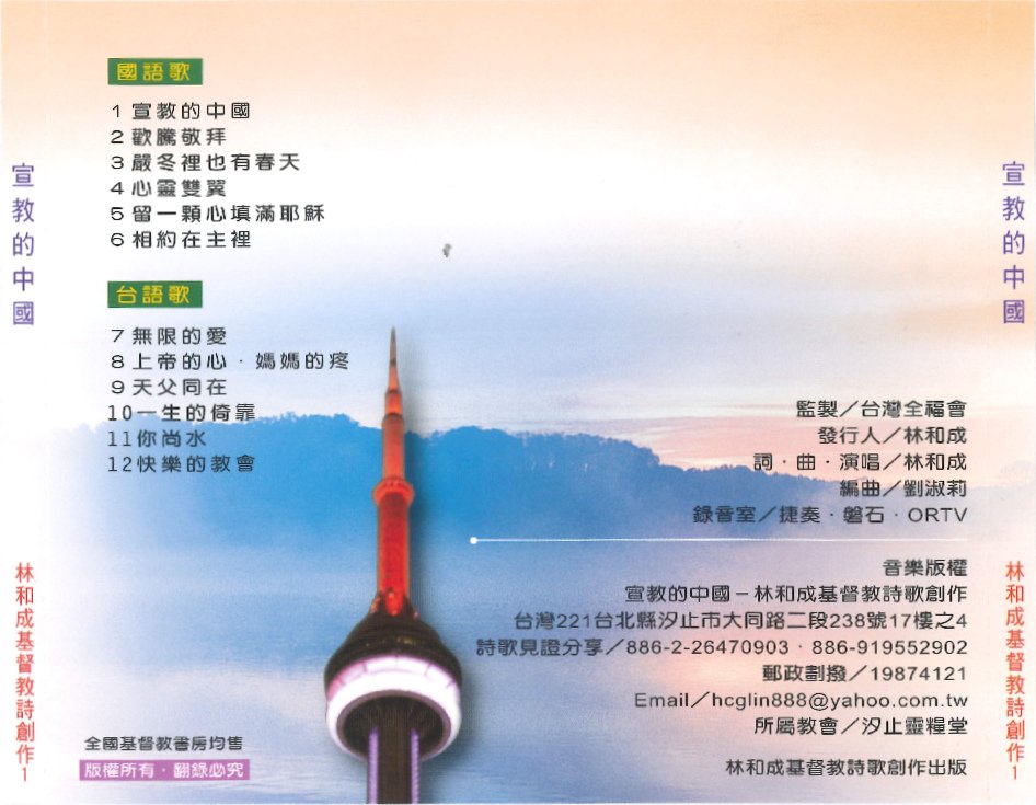 宣教的中國13.bmp