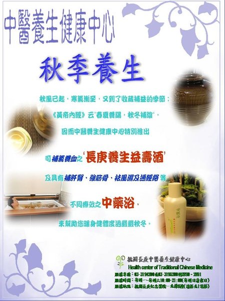 秋冬養生.jpg