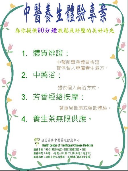 中醫體驗專案.JPG
